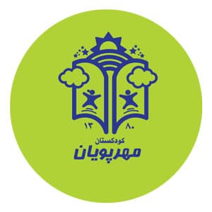 مهدکودک و پیش‌دبستانی مهرپویان